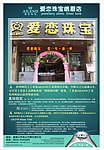 爱恋珠宝