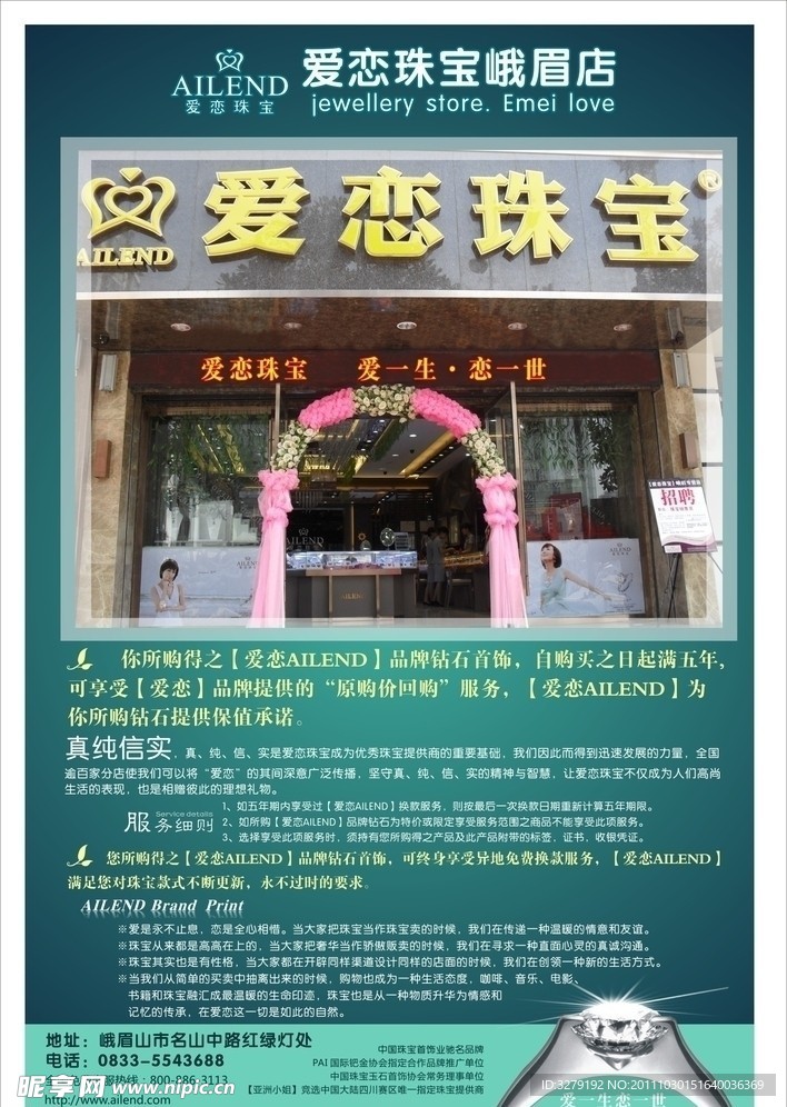 爱恋珠宝