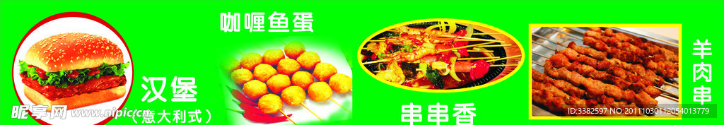 汉堡 羊肉串