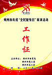 工作证