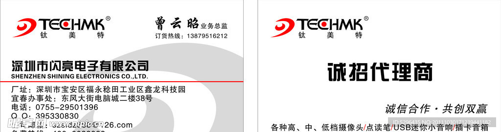 钛美特名片