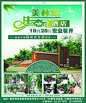美林阁生态酒店