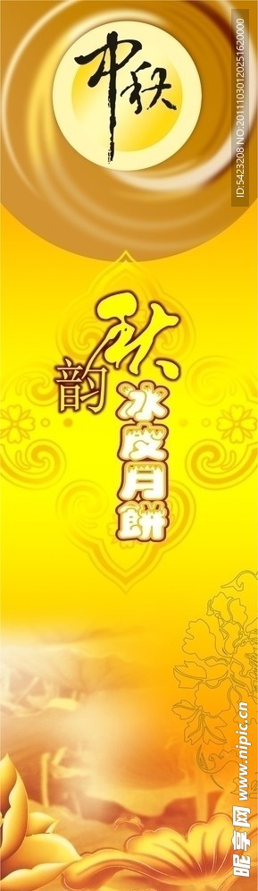 冰皮月饼