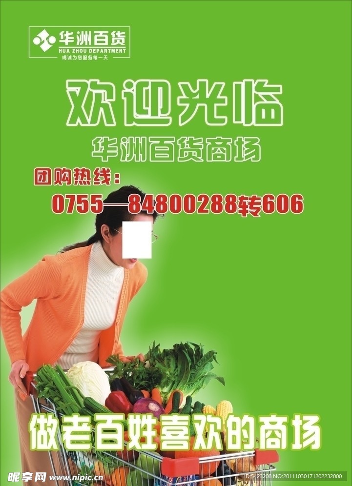 电梯 团购广告