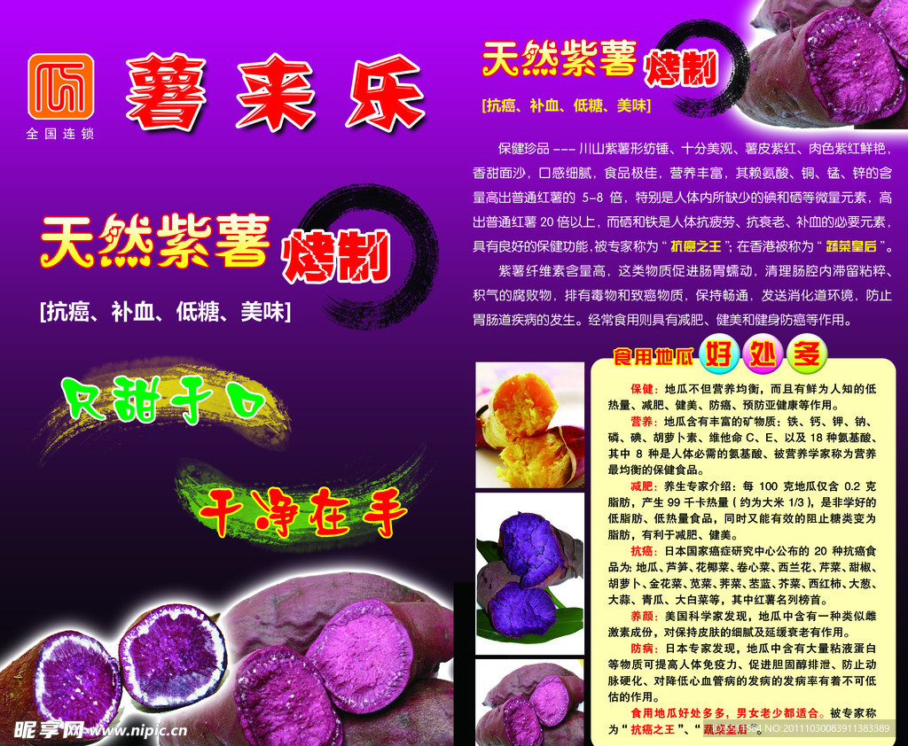 天然紫薯宣传单