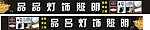 品品灯饰照明