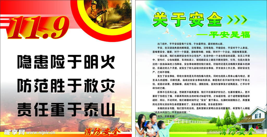 消防专题