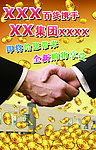 携手共赢海报