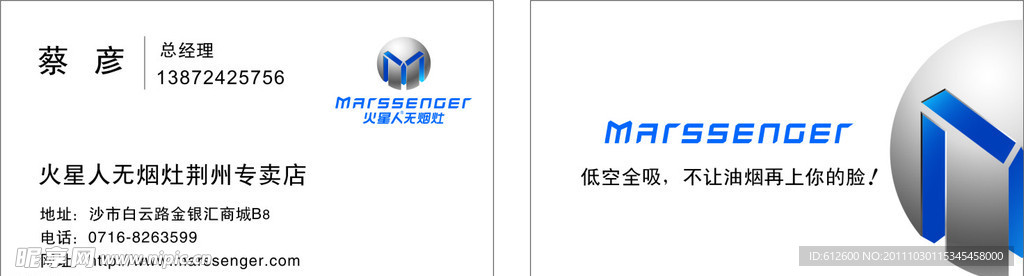 火星人灶名片