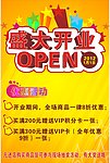 盛大开业 海报