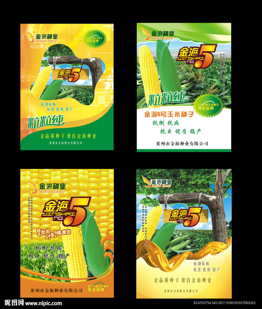 农产品海报 玉米海报