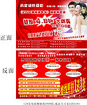 婚纱摄影宣传彩页
