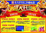 盛大开业海报