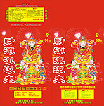 财源滚滚来