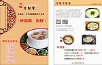 砂锅粥宣传单