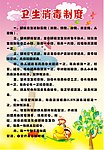 卫生消毒制度