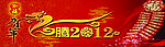 龙年大吉