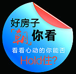 房地产标贴