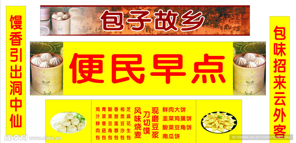 包子