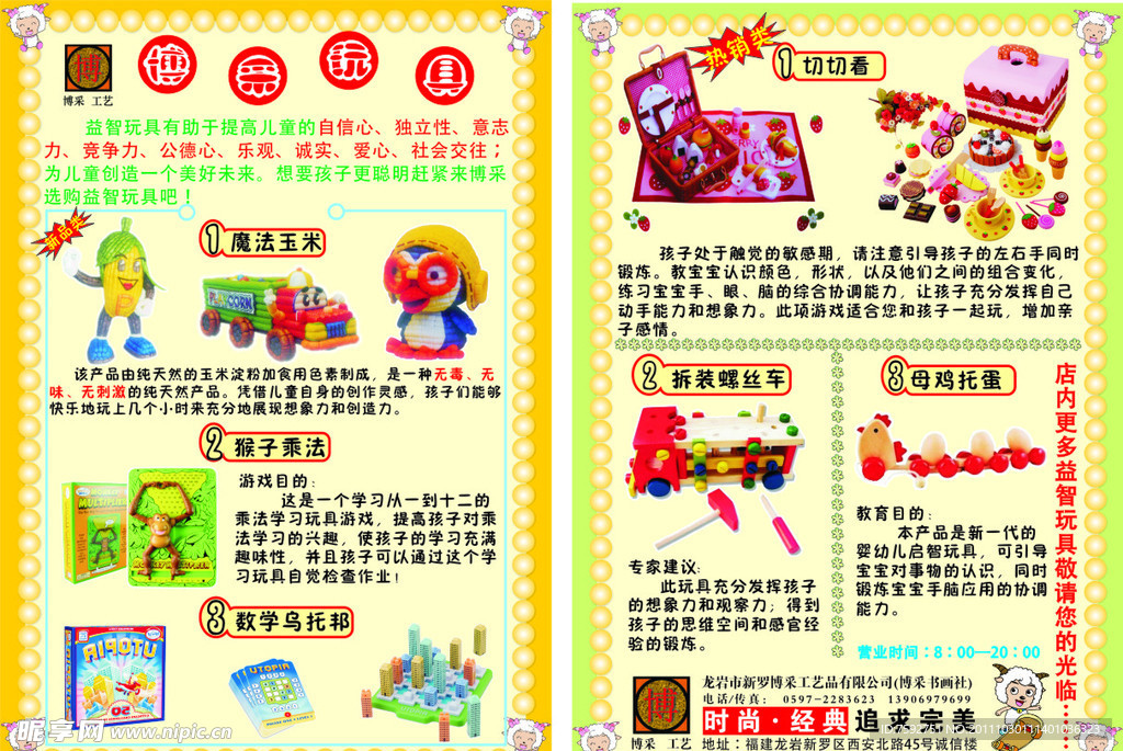 玩具