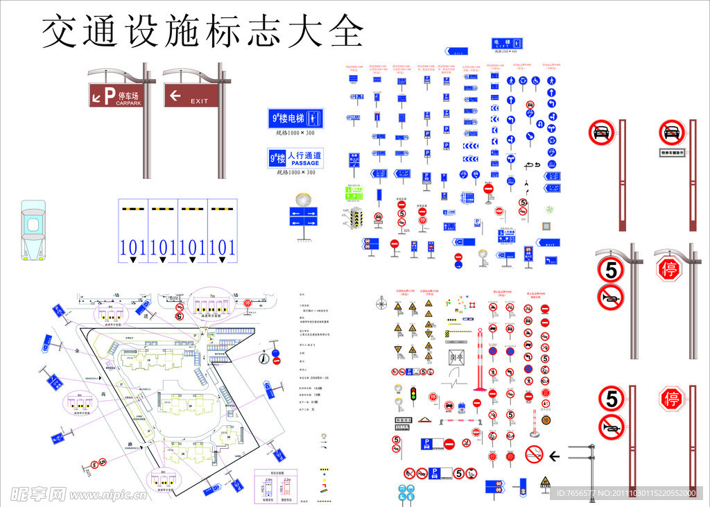 交通设施标志大全