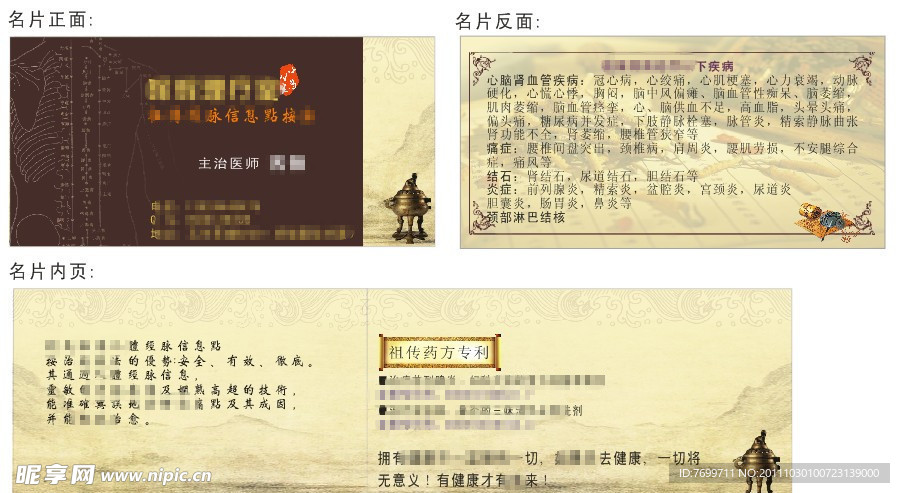 中医折卡名片