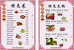 菜谱