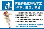 不准随地乱扔 禁止停放