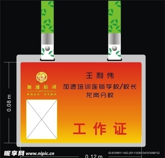 工作证
