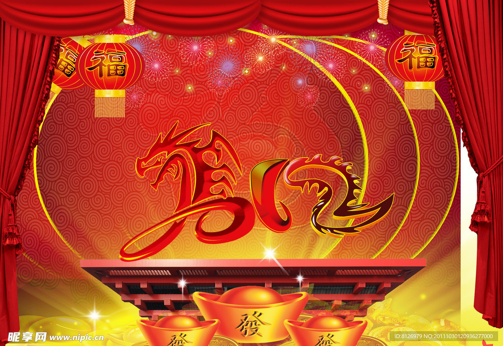 2012龙年