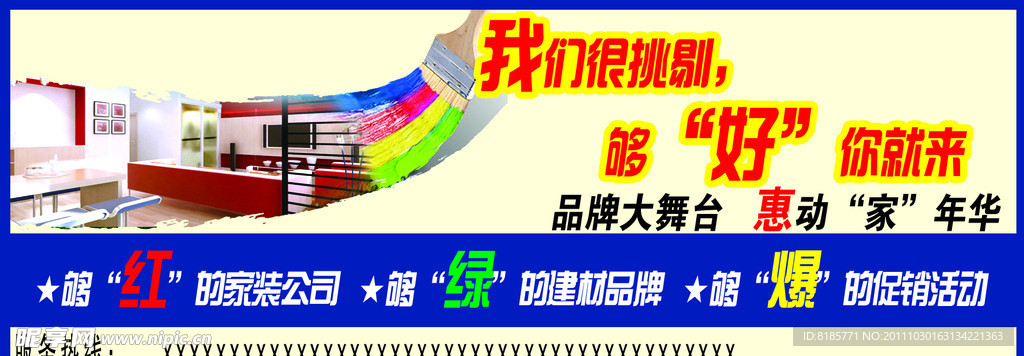 家装海报