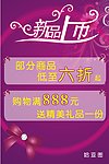 新品上市漂亮海报