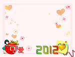 2012可爱台历模板
