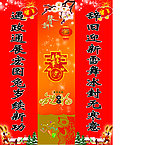 春节对联