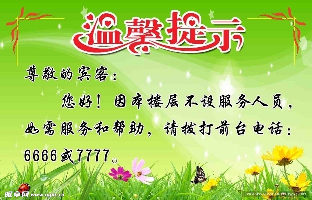 温馨提示