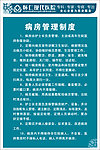医院制度牌