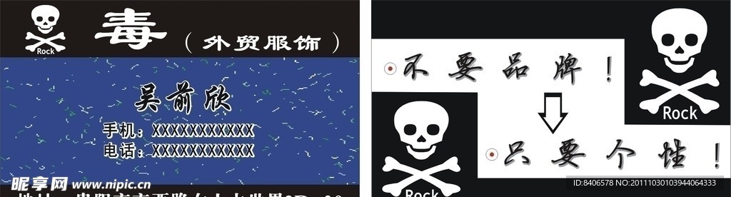 服饰名片