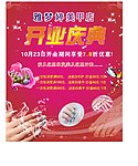 美甲店开业海报