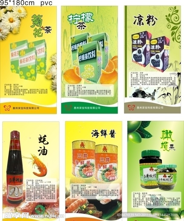 深宝 菊花茶 蚝油 （位图不是太清晰）