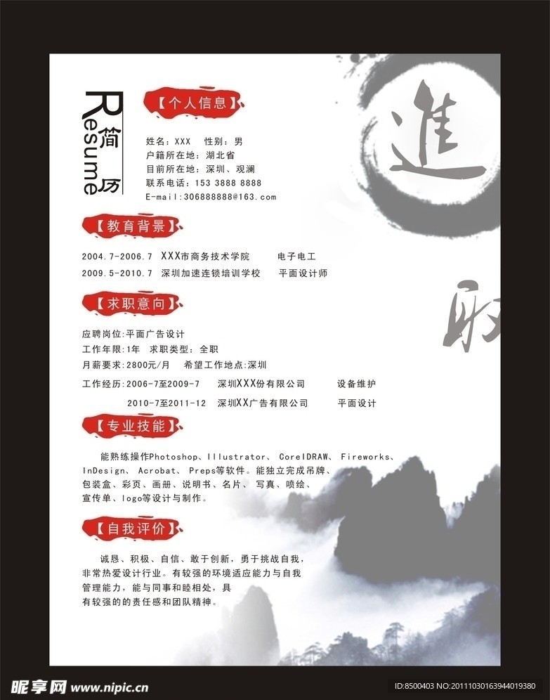 个人简历