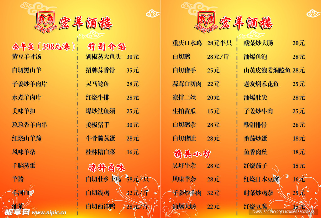 宏羊酒楼