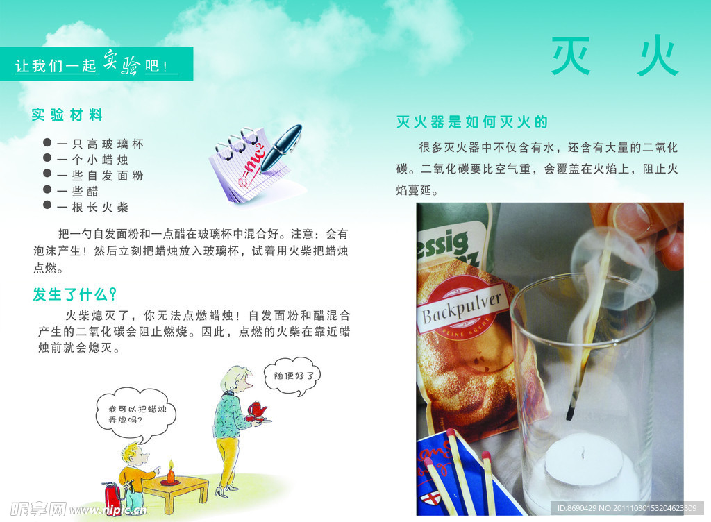 灭火海报