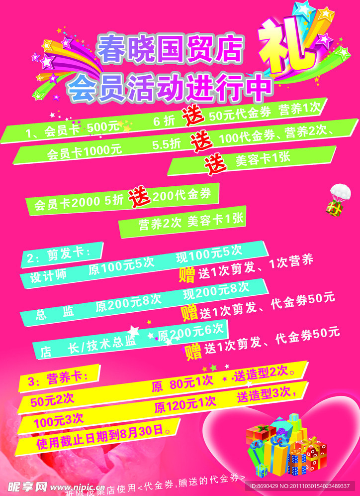 会员活动