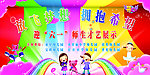 六一文艺演出背景