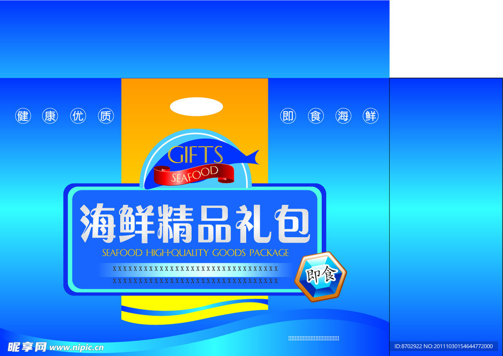 海鲜礼包