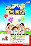 联通合家欢海报