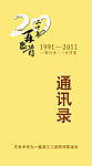通讯录