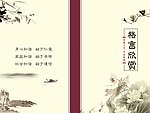 格言封面