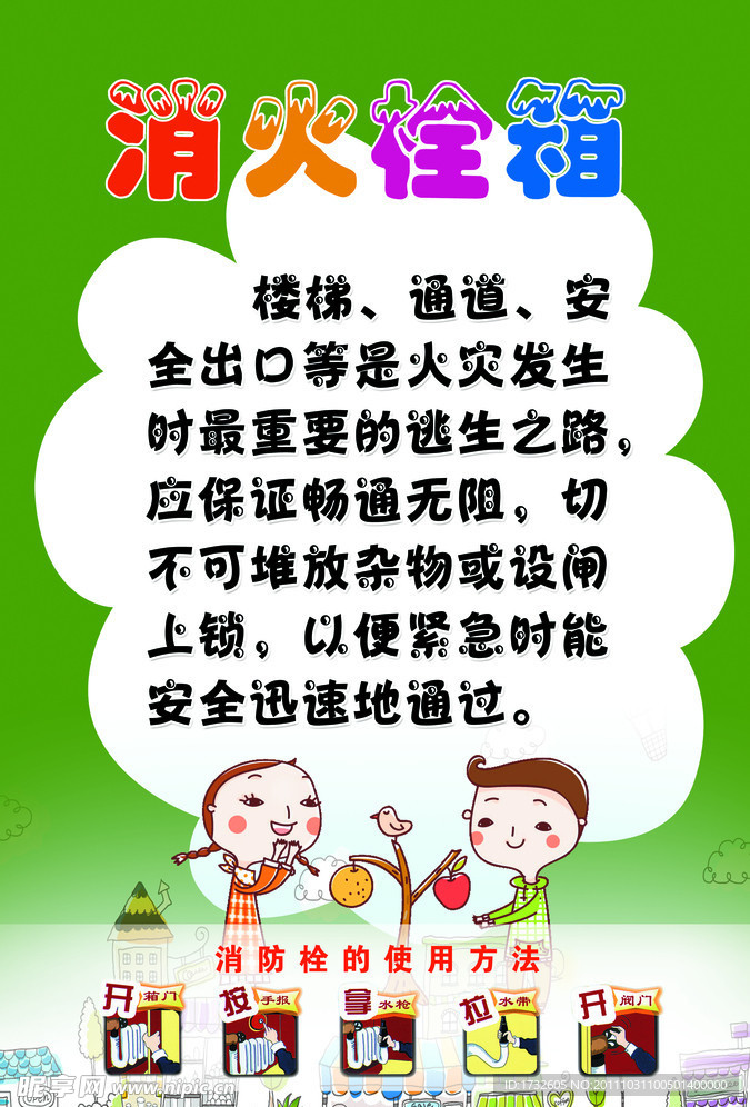 消防栓
