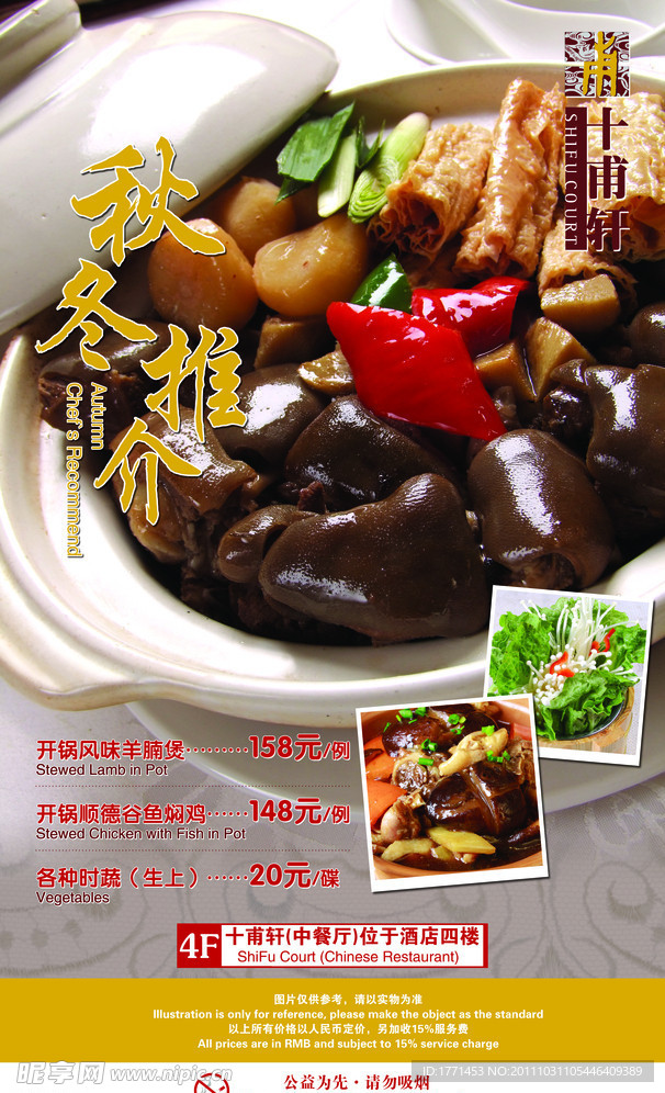 中餐秋冬精选